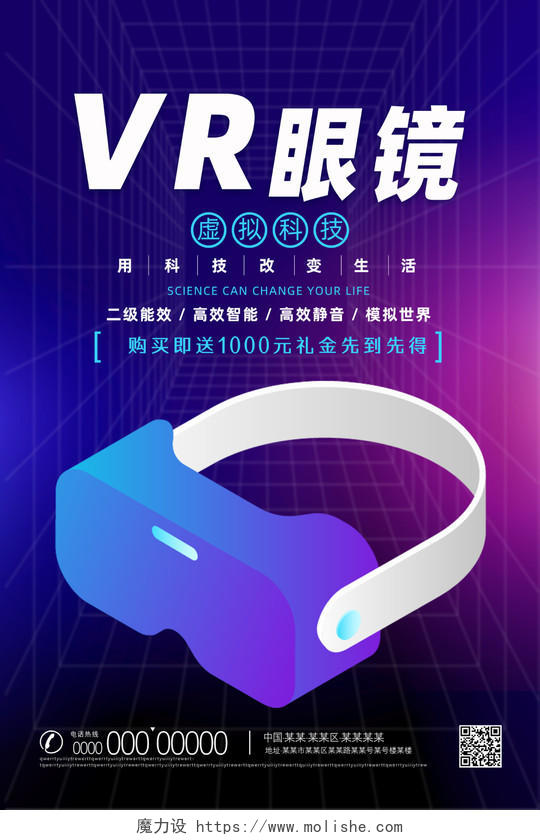 蓝色简约科技虚拟科技vr眼镜海报
